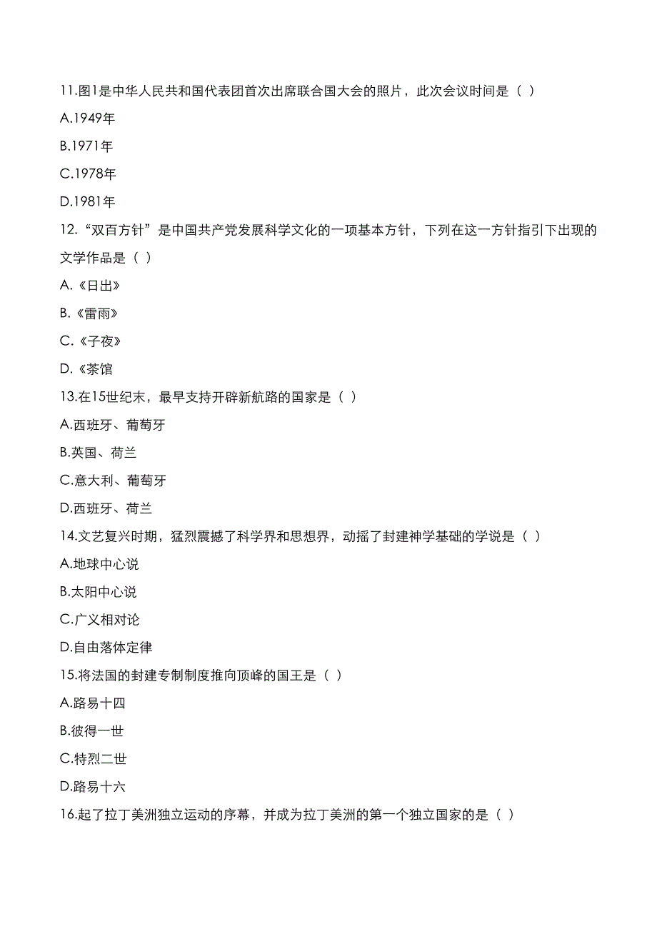 成考高起点2019年《史地综合》考试真题与答案解析_第3页