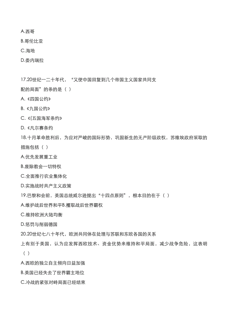 成考高起点2019年《史地综合》考试真题与答案解析_第4页