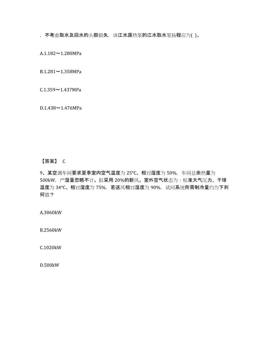 2022年湖北省公用设备工程师之专业案例（暖通空调专业）典型题汇编及答案_第5页