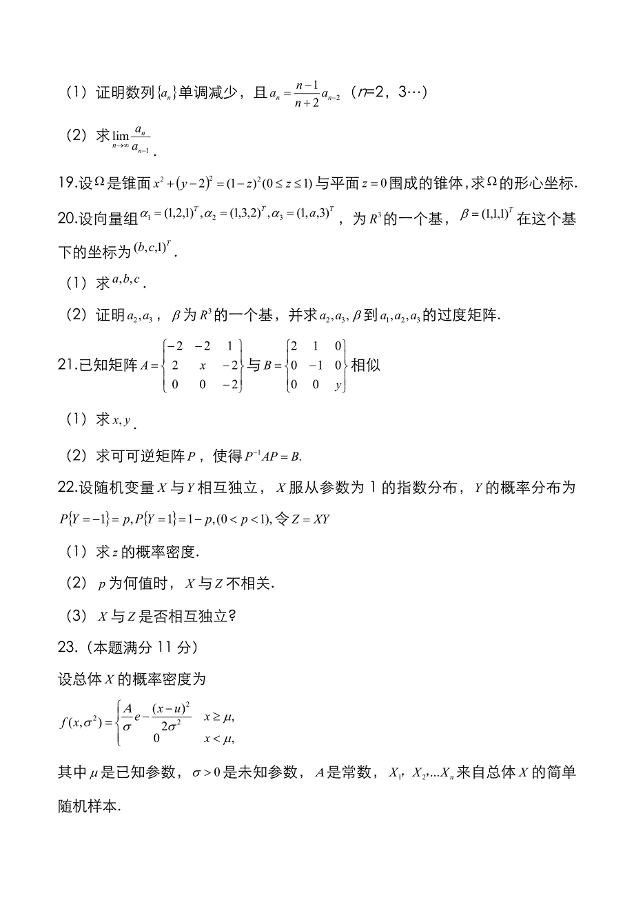 硕士入学考试：2019年[数学一]考试真题与答案解析_第4页