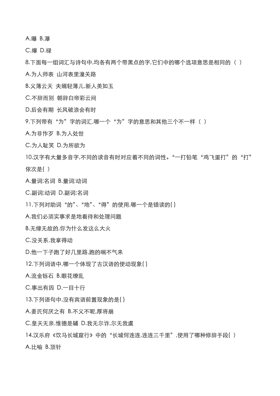 浙江省2019年专升本：语文考试真题_第2页