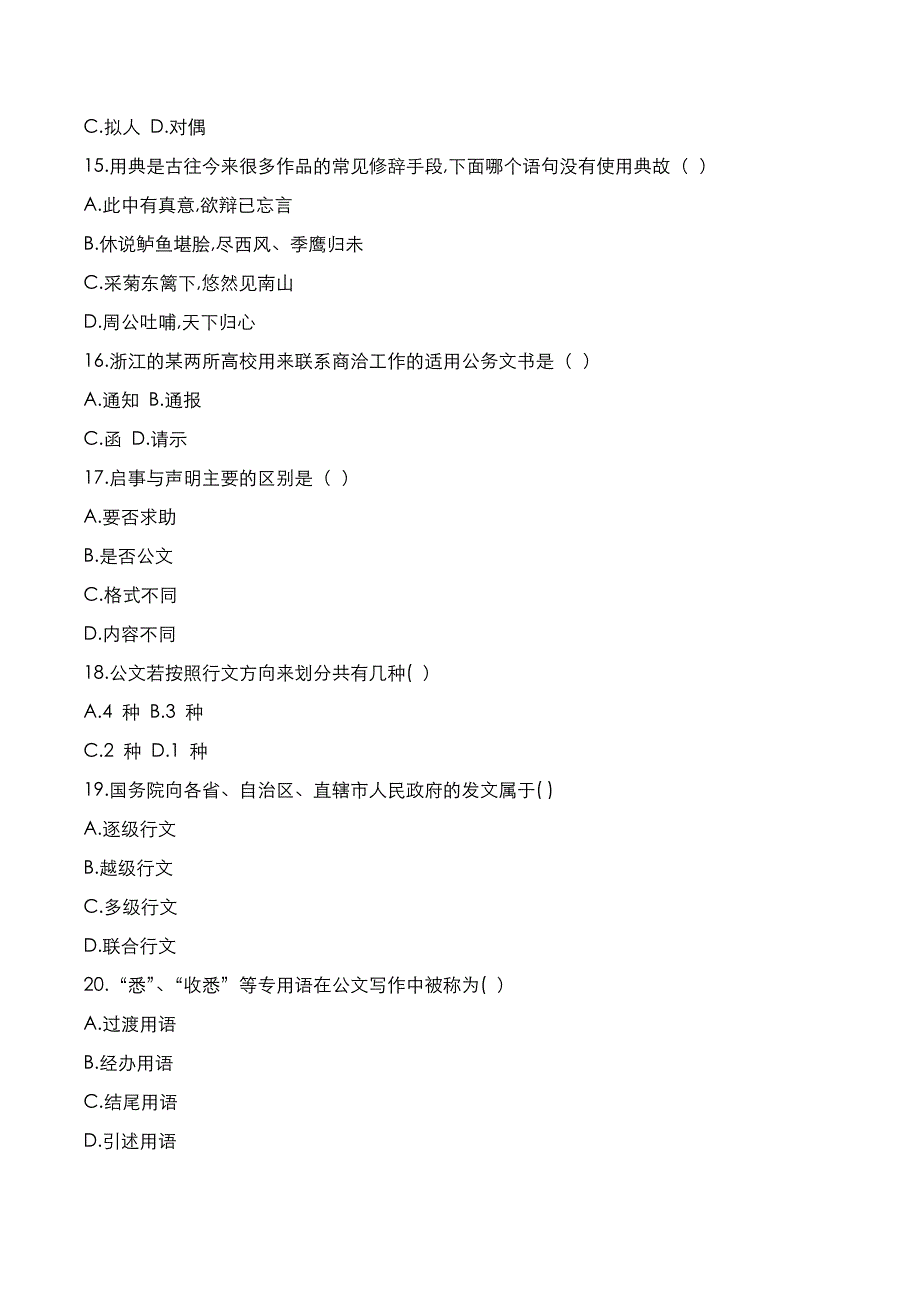 浙江省2019年专升本：语文考试真题_第3页