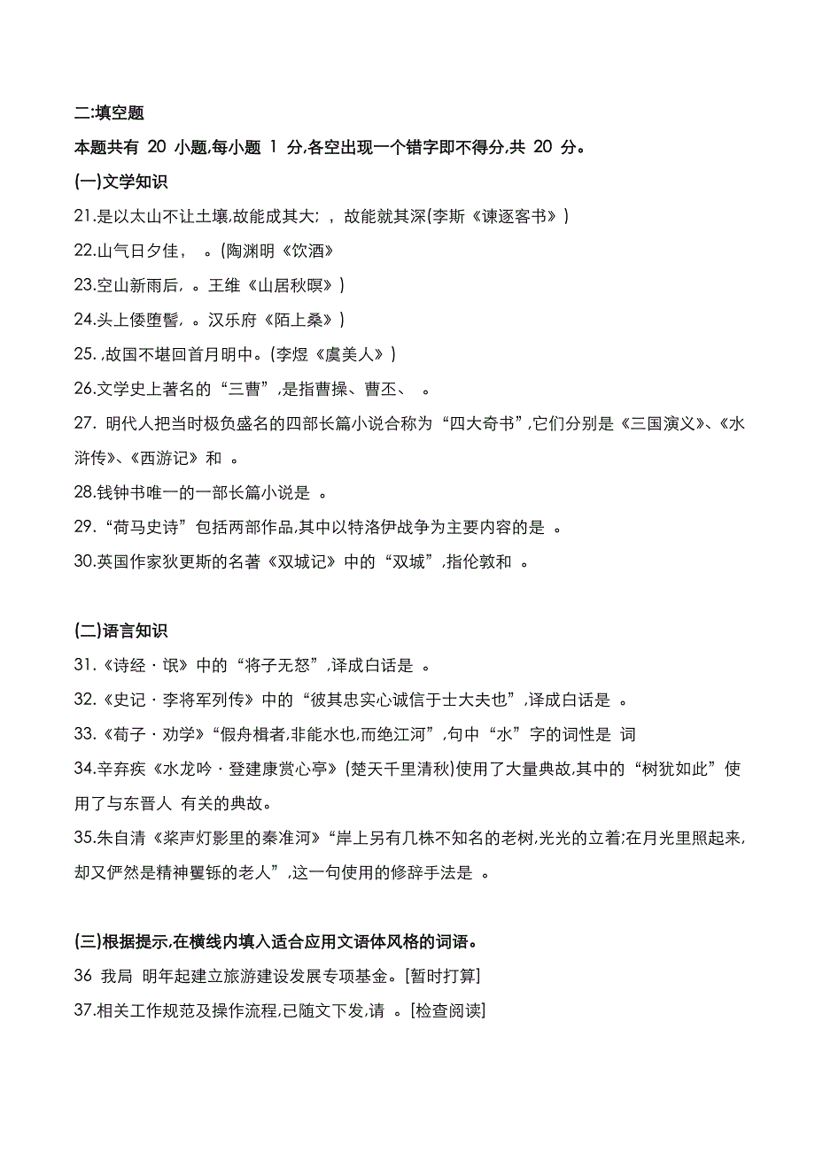 浙江省2019年专升本：语文考试真题_第4页