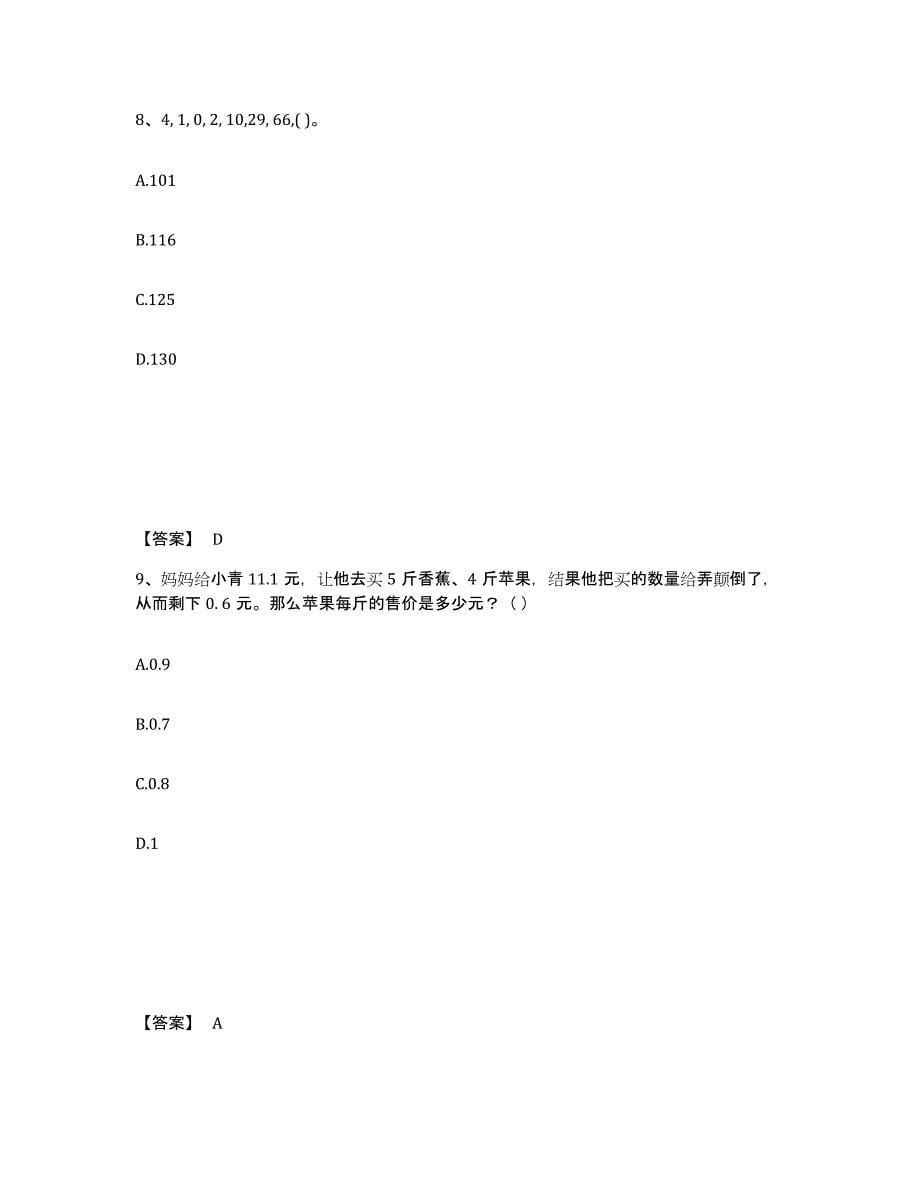 2022年湖北省公务员（国考）之行政职业能力测验题库检测试卷B卷附答案_第5页