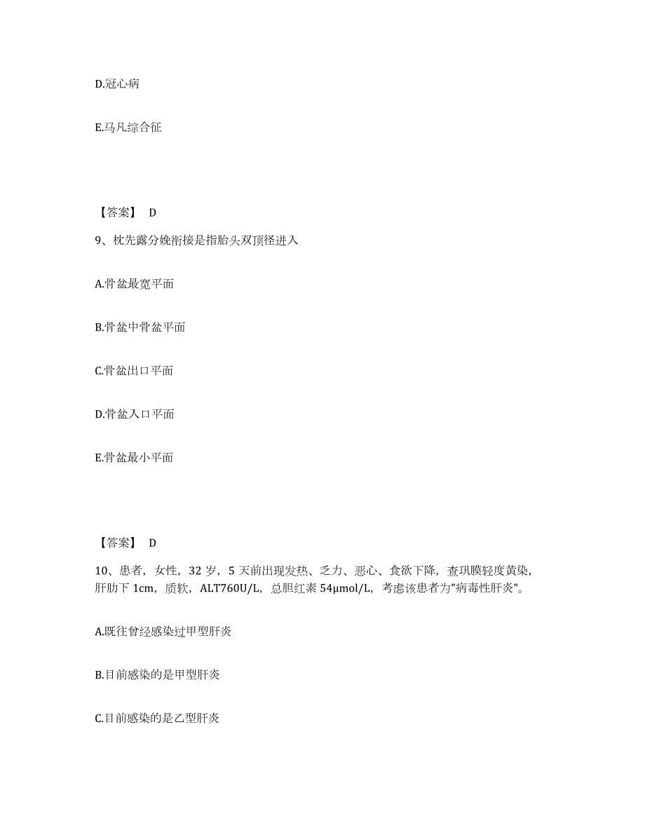 2022年河南省护师类之主管护师押题练习试卷A卷附答案_第5页