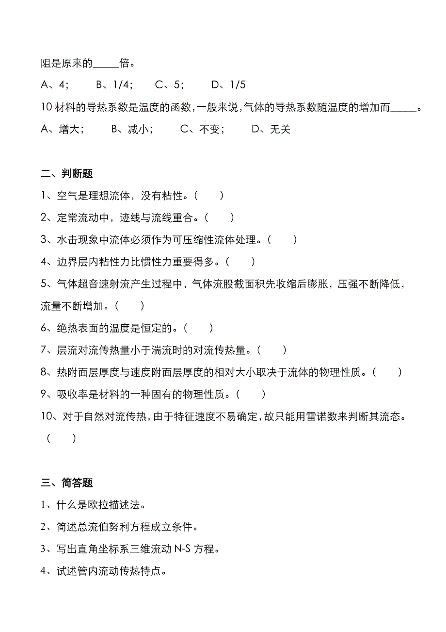 武汉科技大学2022年《冶金传输原理》考研真题与答案解析_第2页