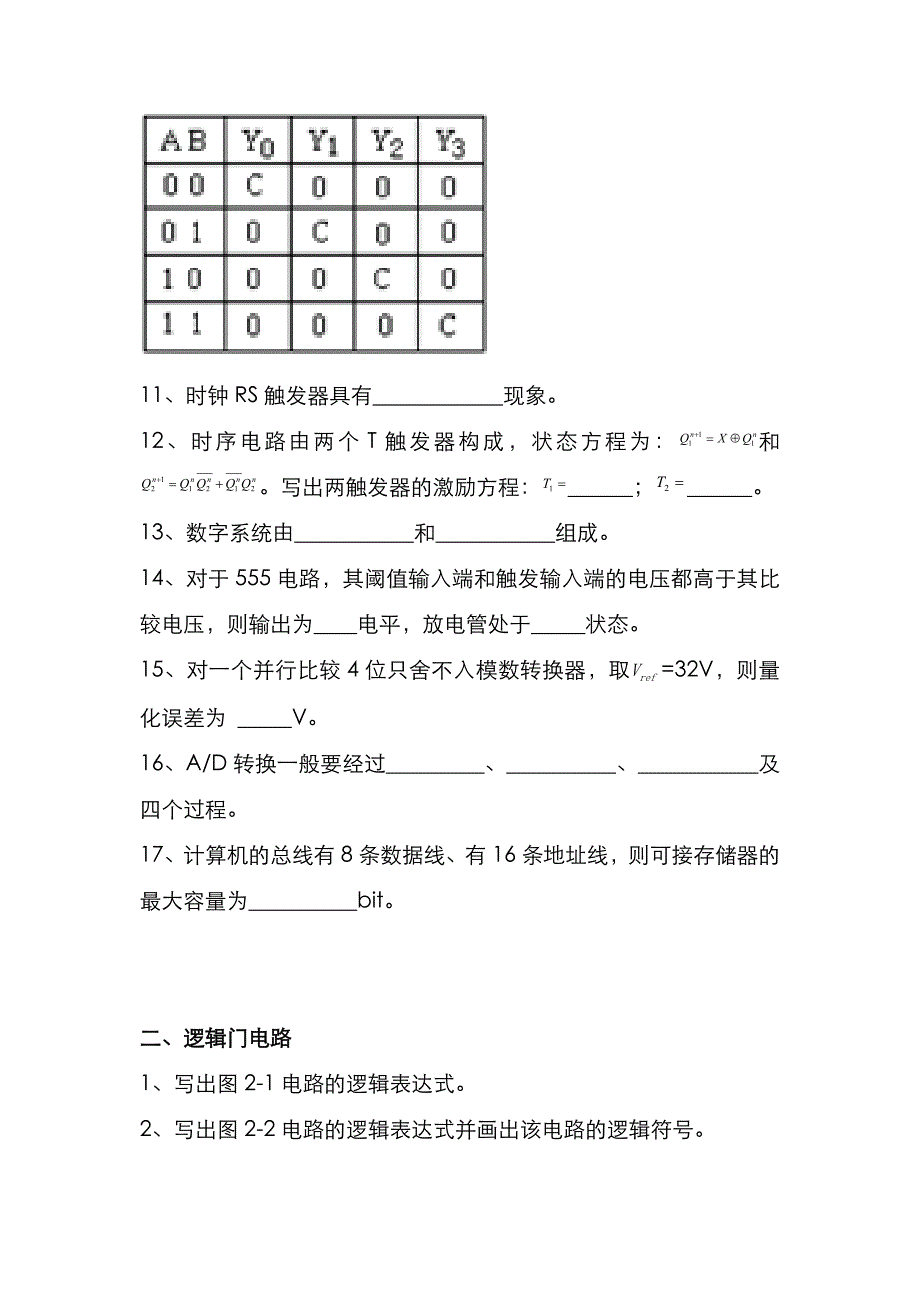 昆明理工大学2022年[数字电路]考研真题_第2页