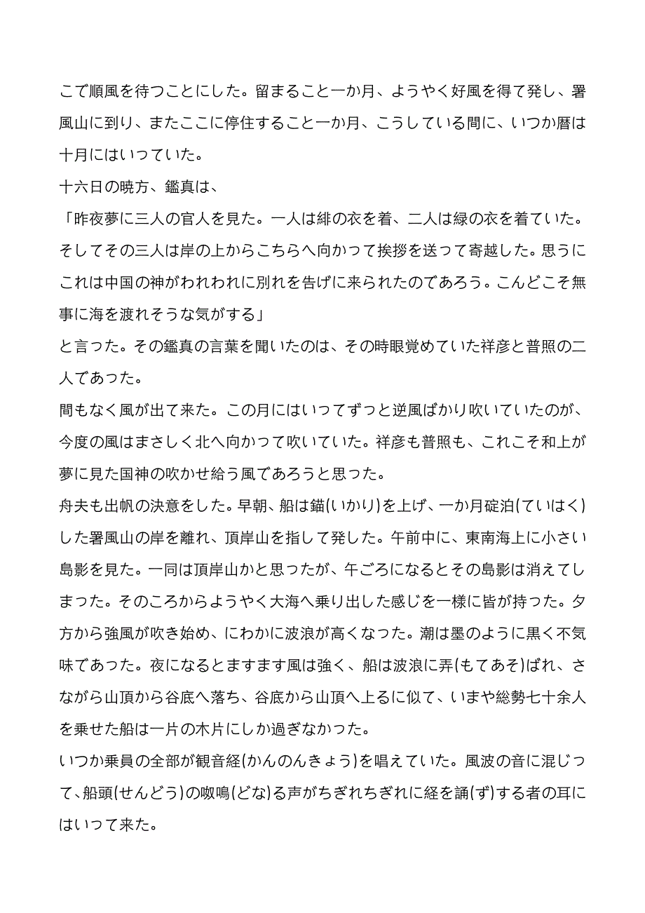 杭州师范大学2022年[专业日语]考研真题_第2页
