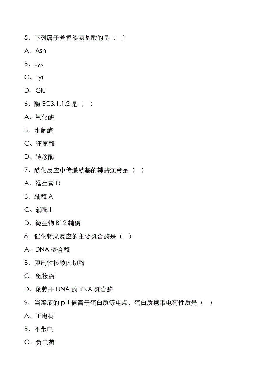 武汉科技大学2022年《生物化学》考研真题与答案解析_第2页