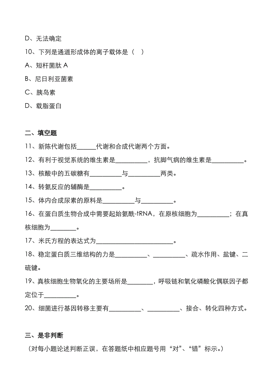 武汉科技大学2022年《生物化学》考研真题与答案解析_第3页