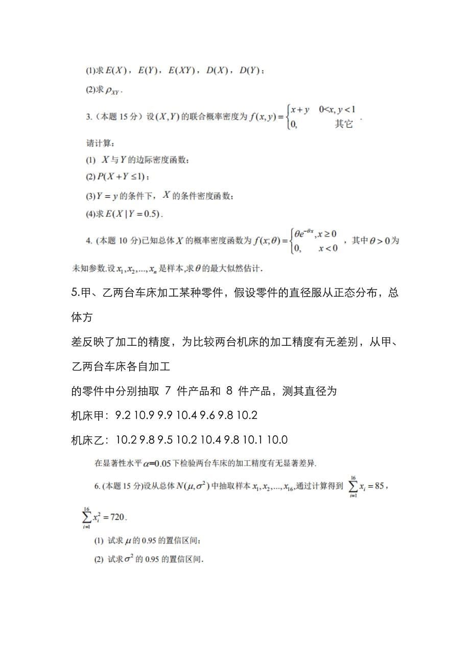 天津商业大学2021年[概率论与数理统计]考研真题_第5页