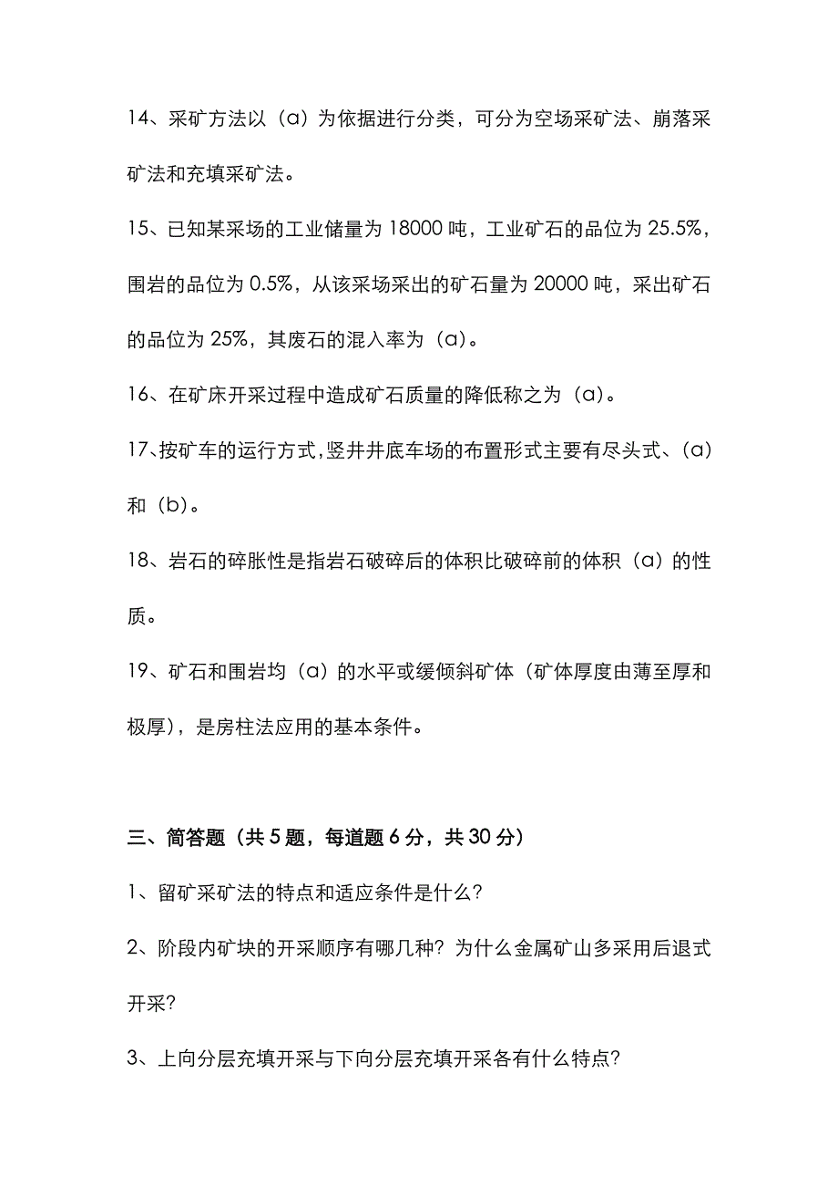 西安建筑科技大学2021年[采矿学]考研真题_第3页