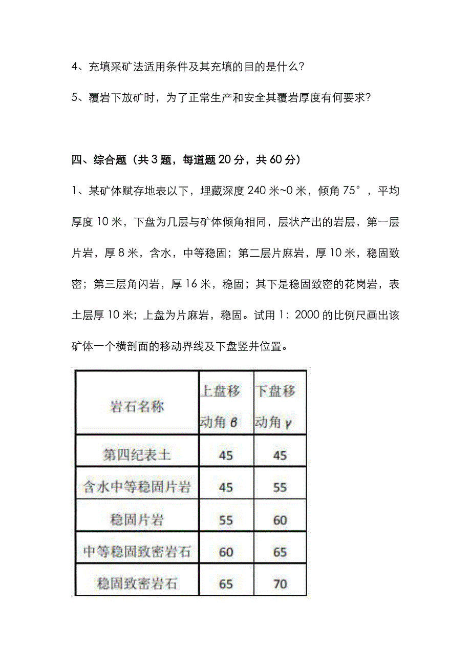 西安建筑科技大学2021年[采矿学]考研真题_第4页