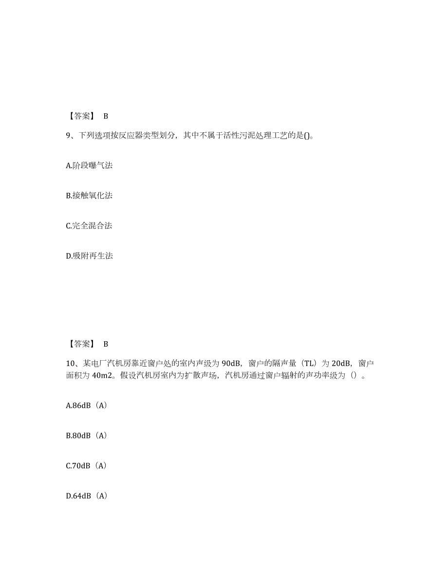 2022年河南省环境影响评价工程师之环评技术方法题库及答案_第5页