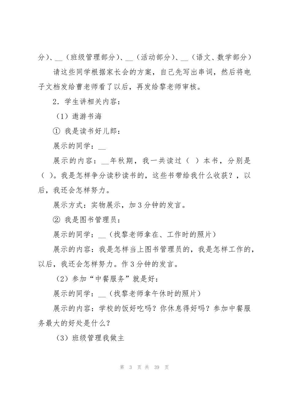 2024年春季学期开学安排9篇_第3页