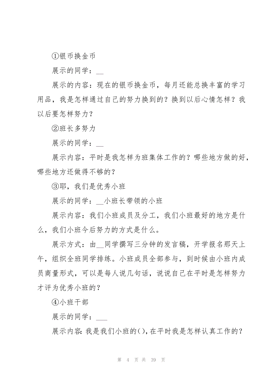 2024年春季学期开学安排9篇_第4页