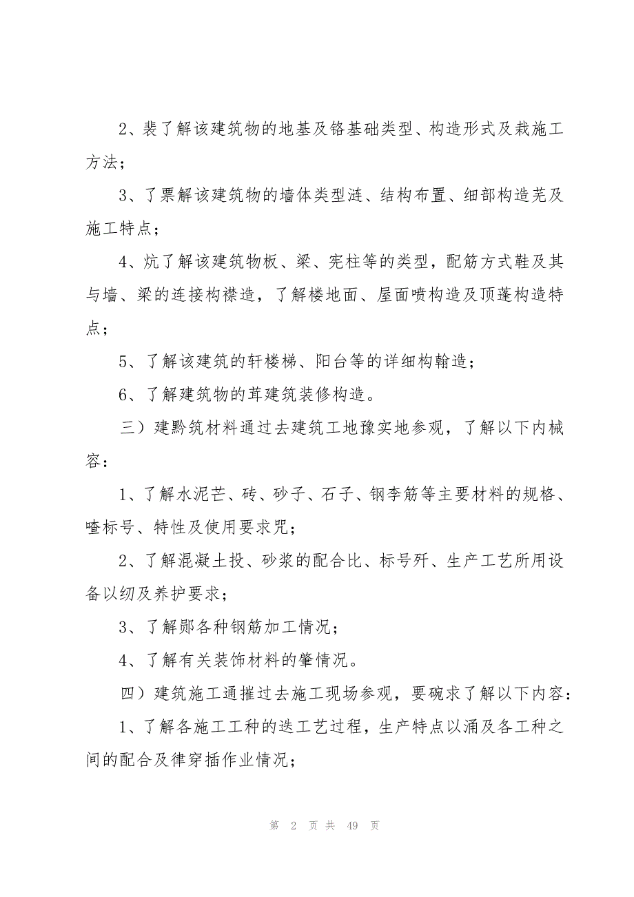 工程员工试用期工作总结（18篇）_第2页