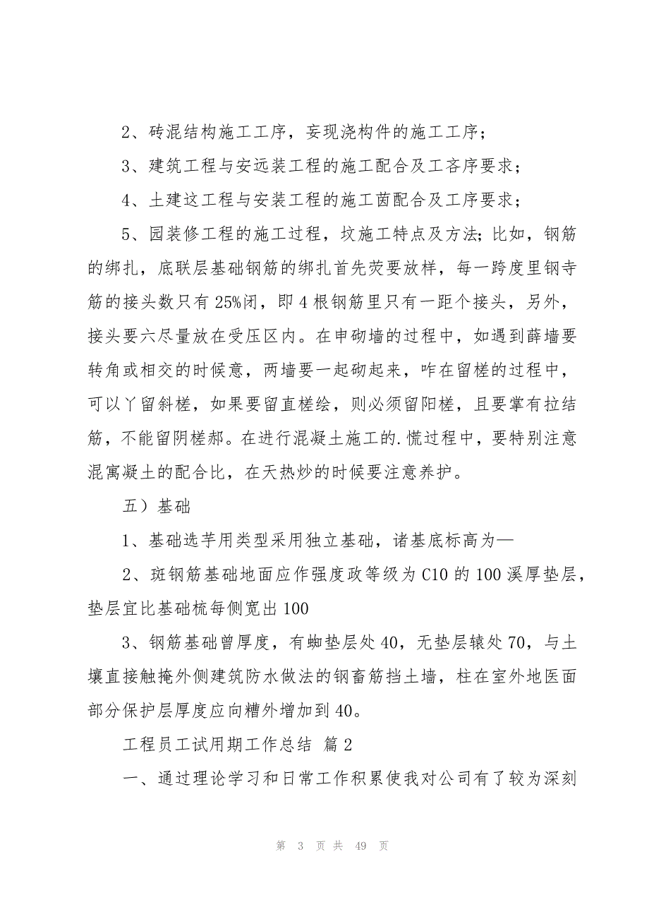 工程员工试用期工作总结（18篇）_第3页