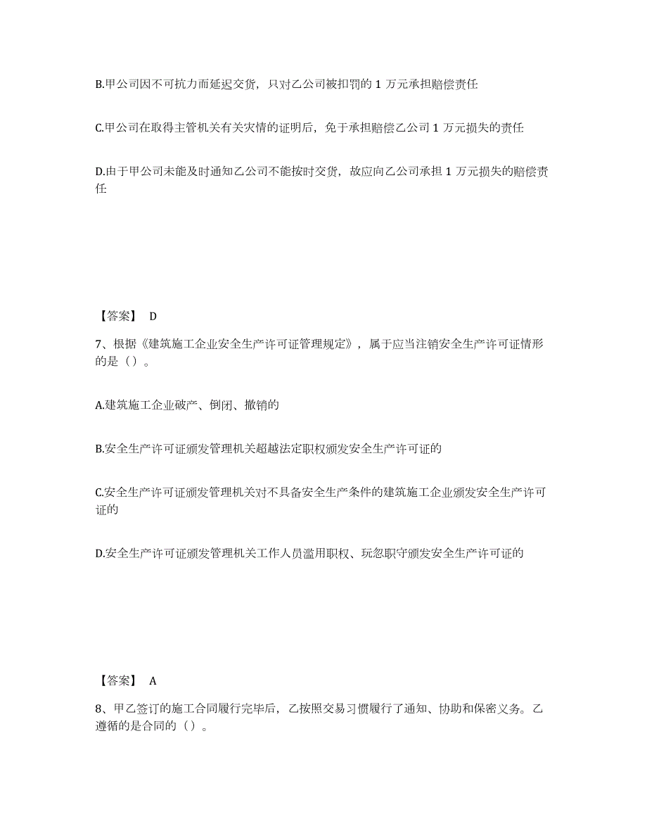 2022年湖南省一级建造师之一建工程法规押题练习试题B卷含答案_第4页