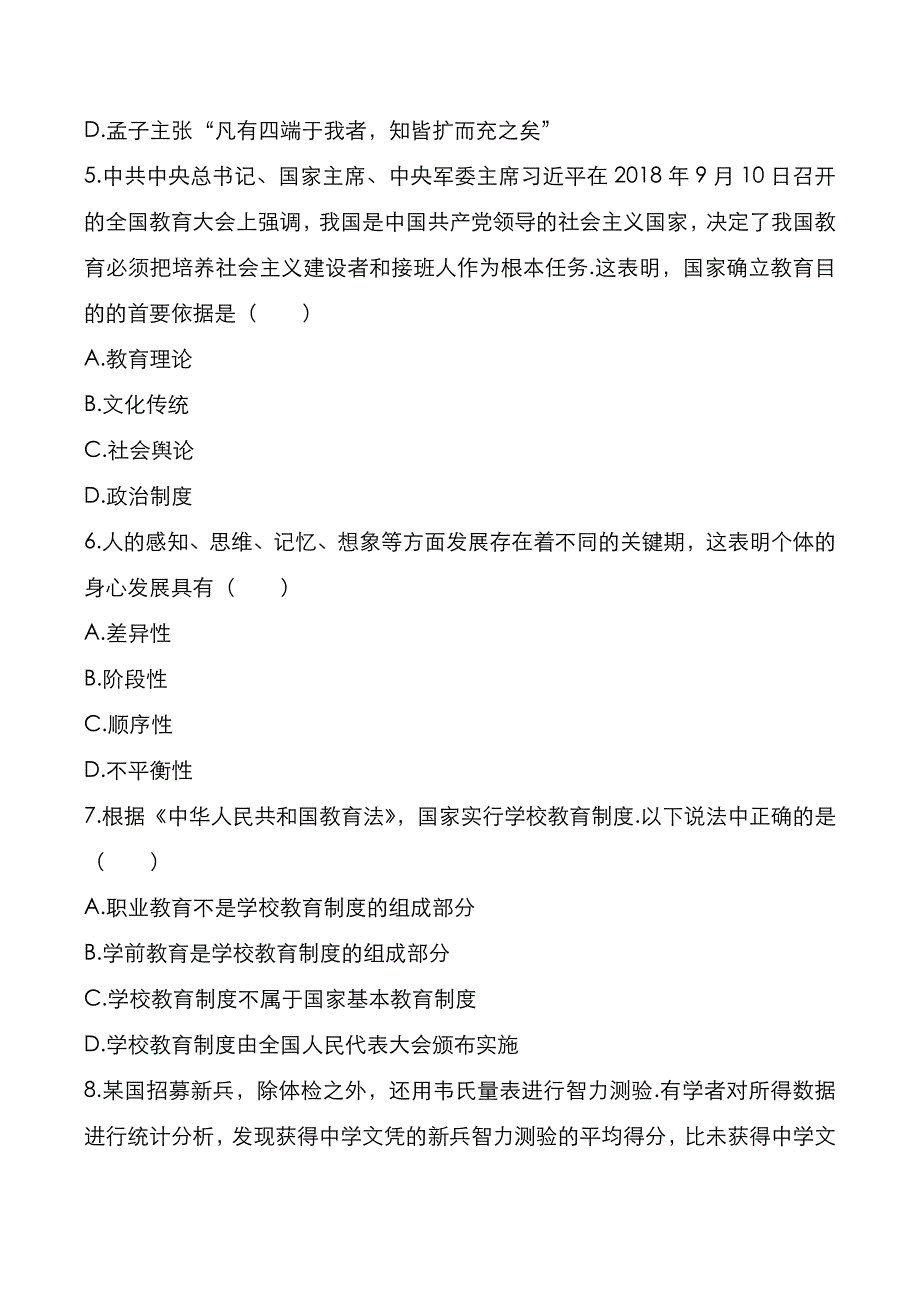 考研真题：广东广州大学2021年[教育学]考试真题_第2页