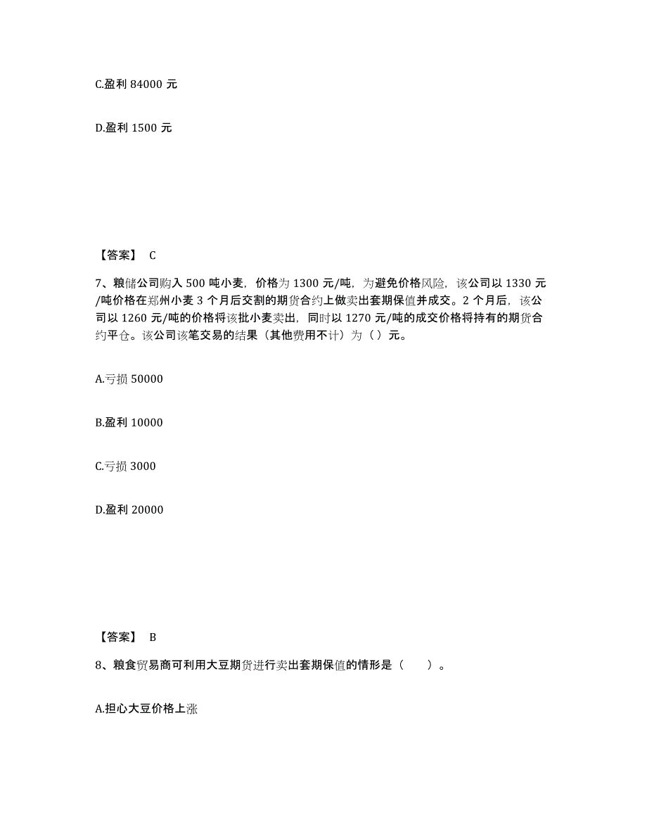 2022年河南省期货从业资格之期货基础知识试题及答案十_第4页