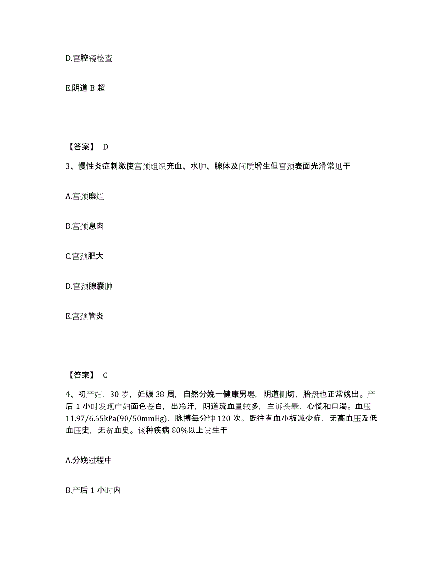 2022年湖北省护师类之妇产护理主管护师真题练习试卷B卷附答案_第2页