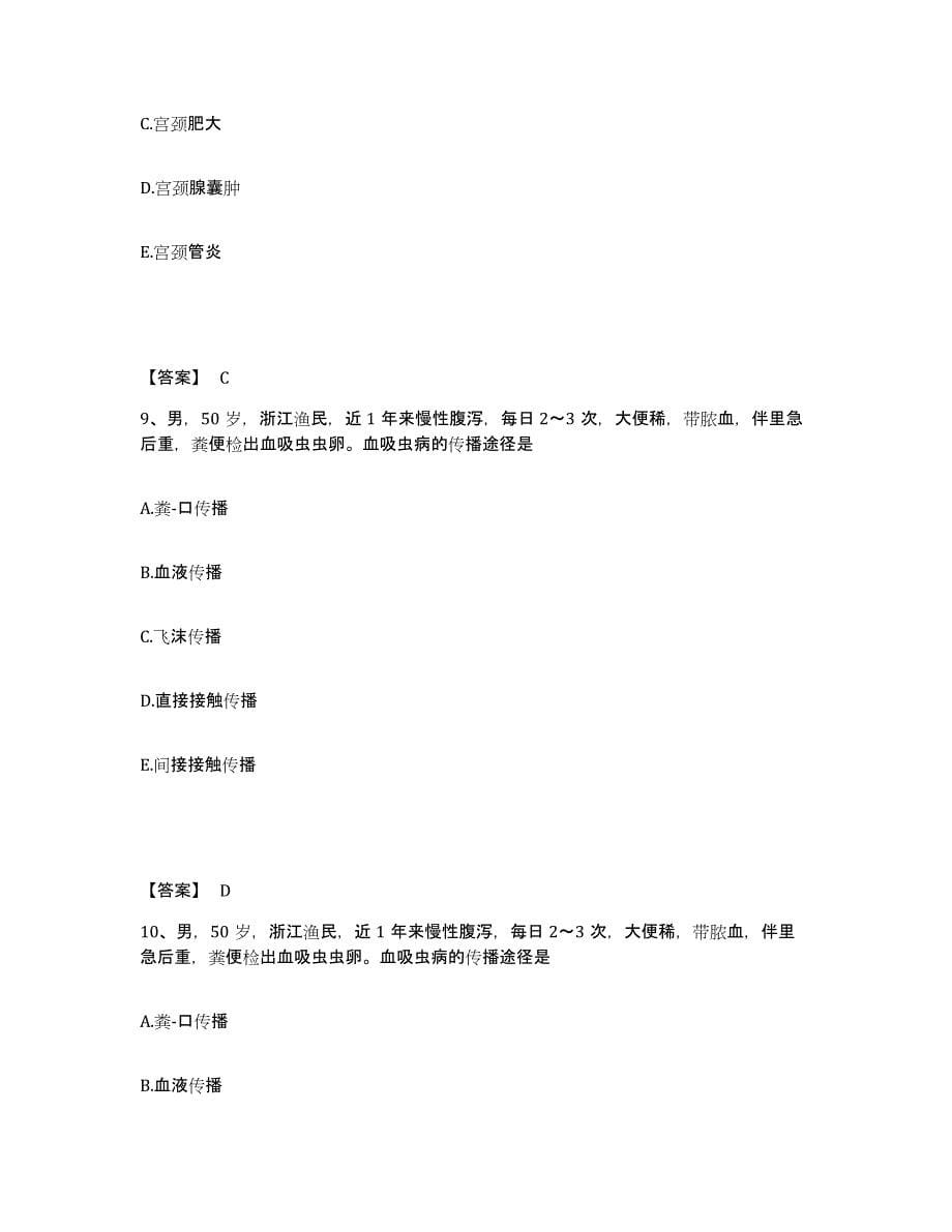 2022年湖北省护师类之妇产护理主管护师真题练习试卷B卷附答案_第5页