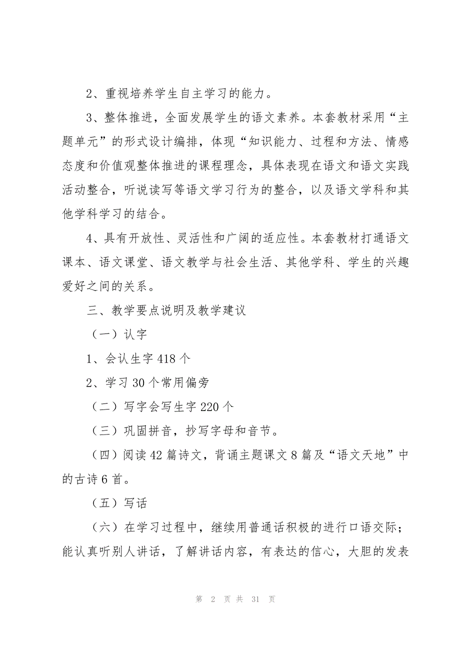 一年级上学期语文科教学工作总结（9篇）_第2页