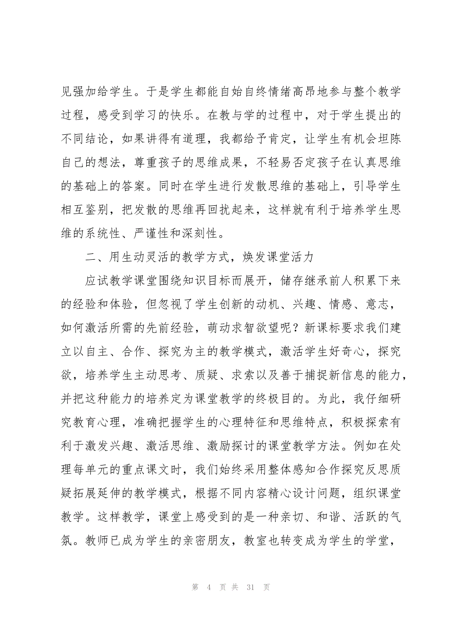 一年级上学期语文科教学工作总结（9篇）_第4页