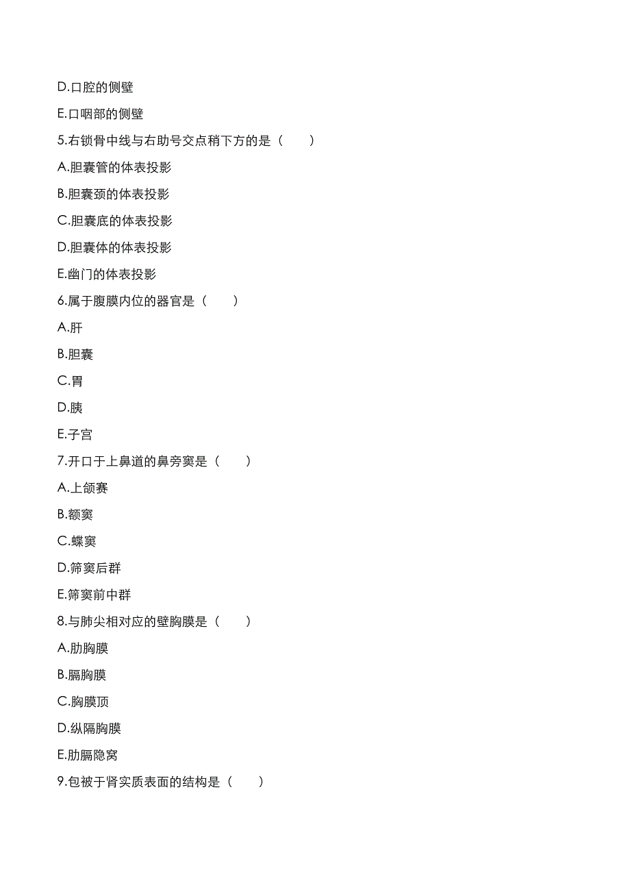 成高专升本2021年《医学综合》考试真题与答案解析_第2页