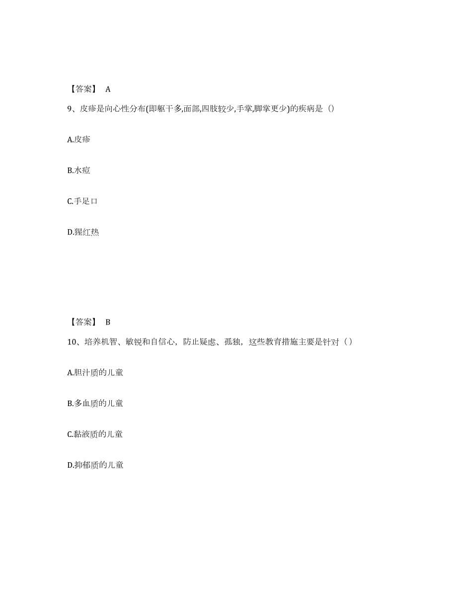 2022年河南省教师资格之幼儿保教知识与能力通关提分题库(考点梳理)_第5页