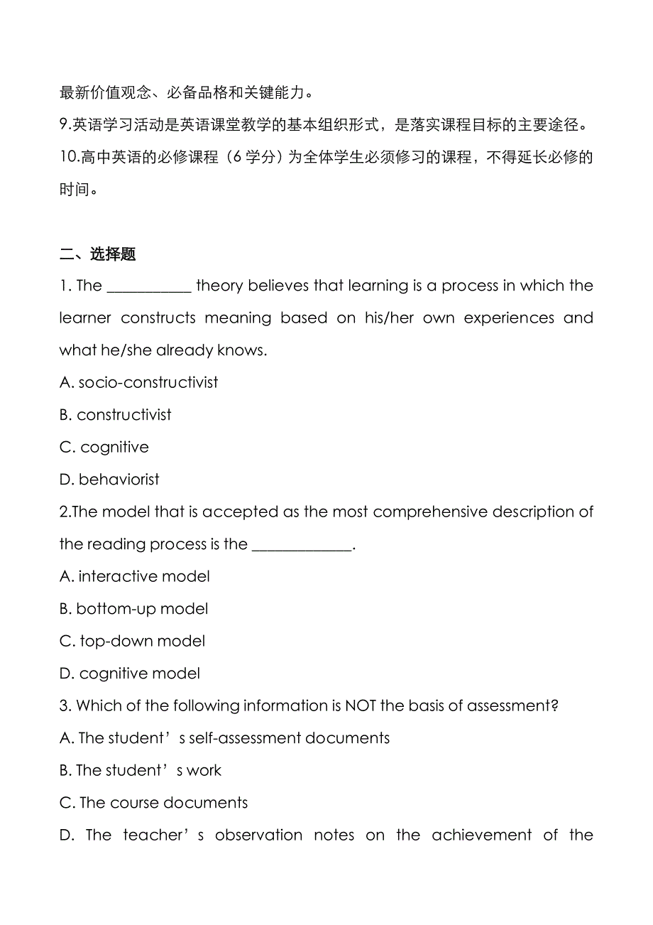 杭州师范大学2022年[英语教学基础知识]考研真题_第2页