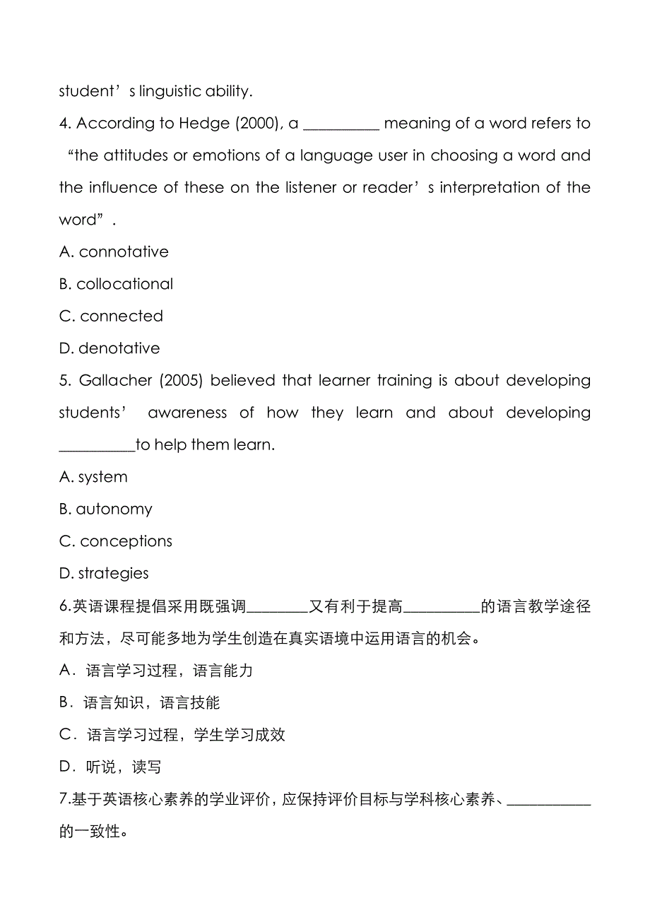 杭州师范大学2022年[英语教学基础知识]考研真题_第3页