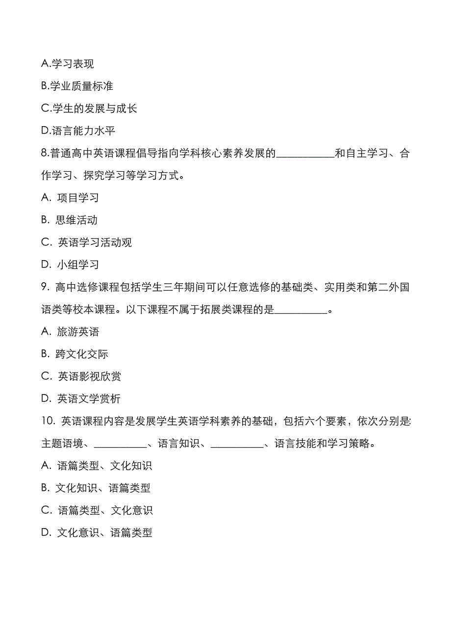 杭州师范大学2022年[英语教学基础知识]考研真题_第4页