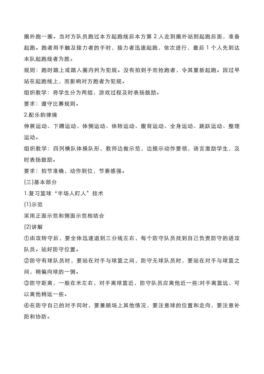 教师资格证[面试]：高中体育2020年下半年真题与答案解析_第2页