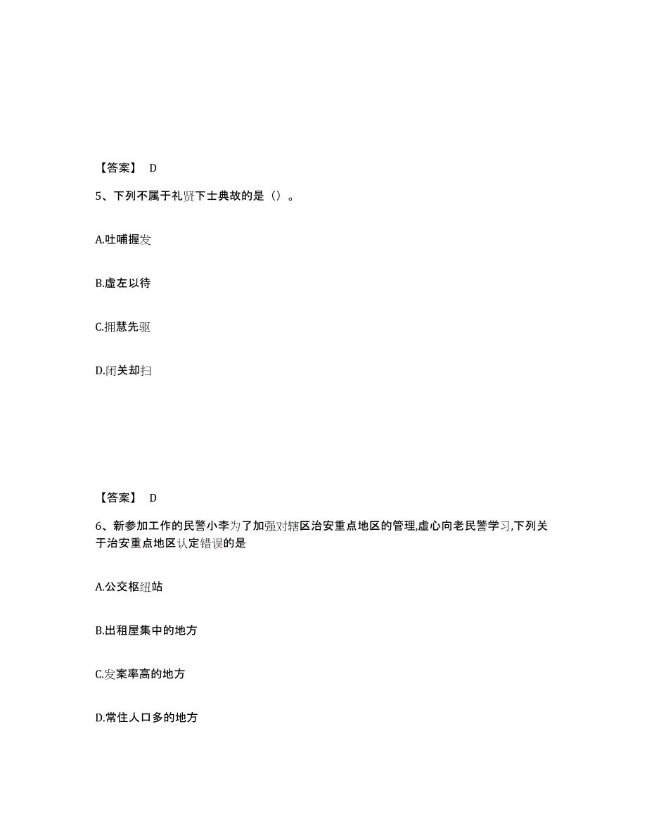 2022年海南省政法干警 公安之公安基础知识练习题(十)及答案_第3页