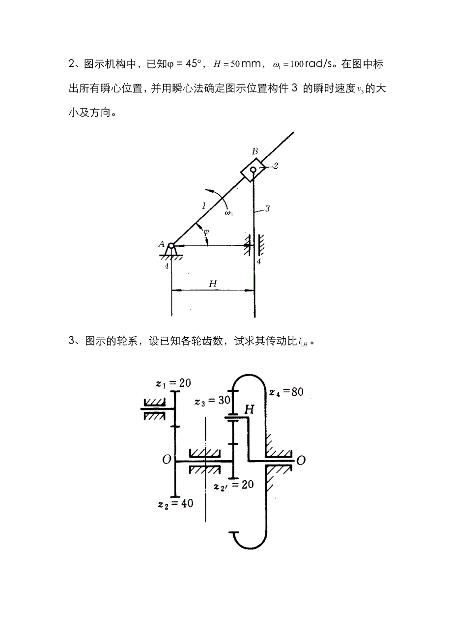 宁波大学2021年[机械原理]考研真题_第3页