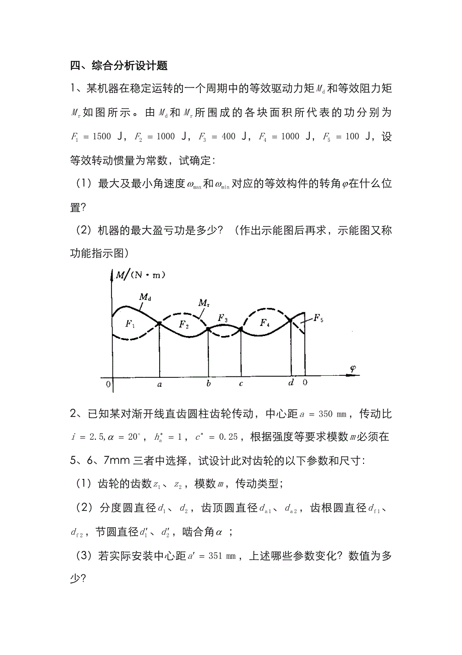 宁波大学2021年[机械原理]考研真题_第4页