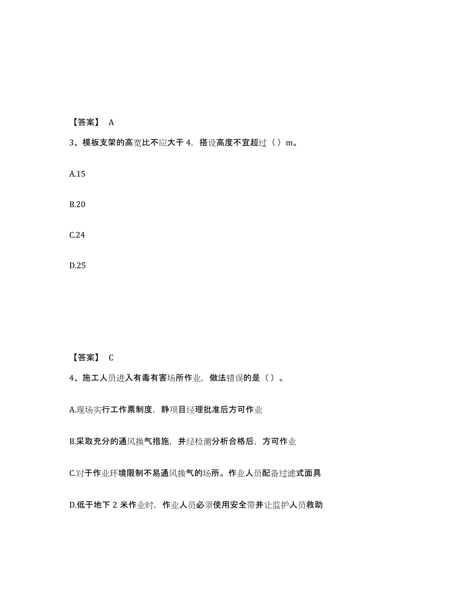 2022年湖北省安全员之C2证（土建安全员）题库练习试卷A卷附答案_第2页