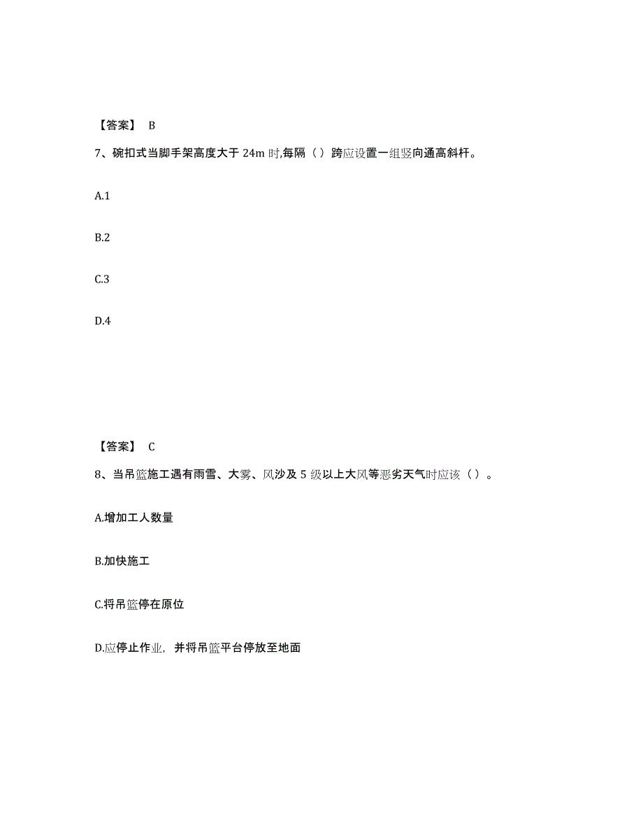 2022年湖北省安全员之C2证（土建安全员）题库练习试卷A卷附答案_第4页