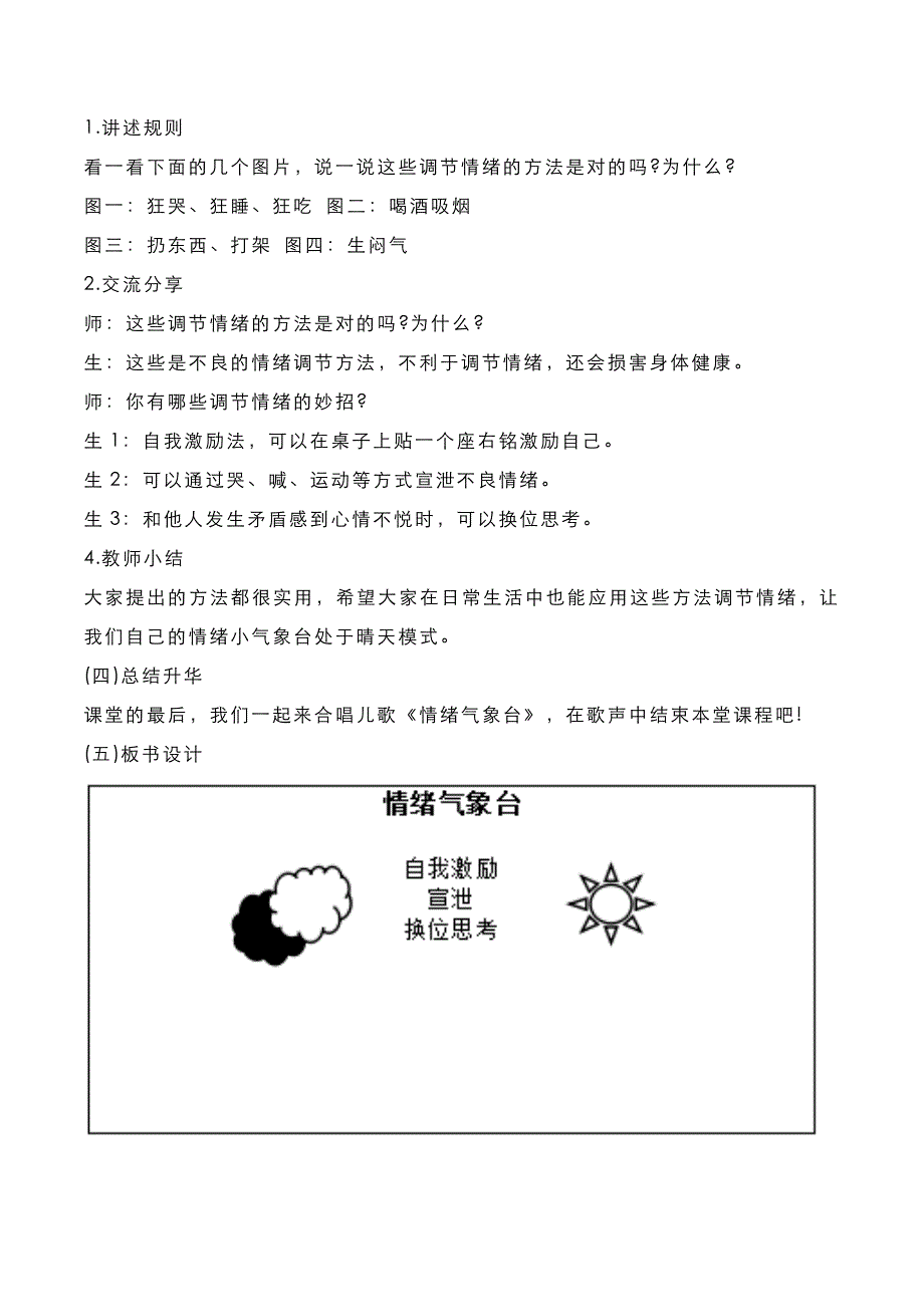 教师资格证[面试]：小学心理健康2020年下半年真题与答案_第3页