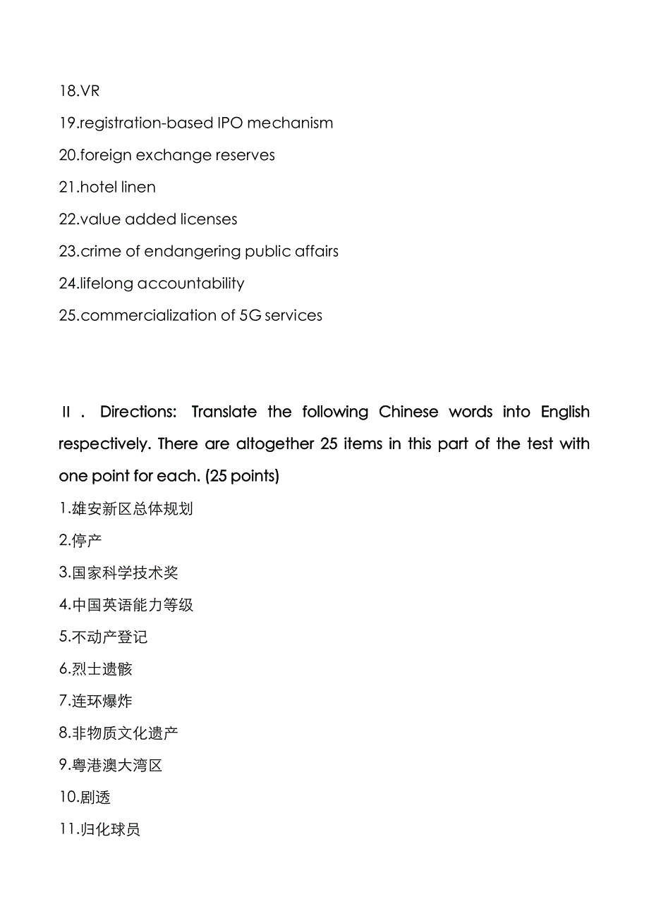 杭州师范大学2022年[英语翻译基础]考研真题_第2页