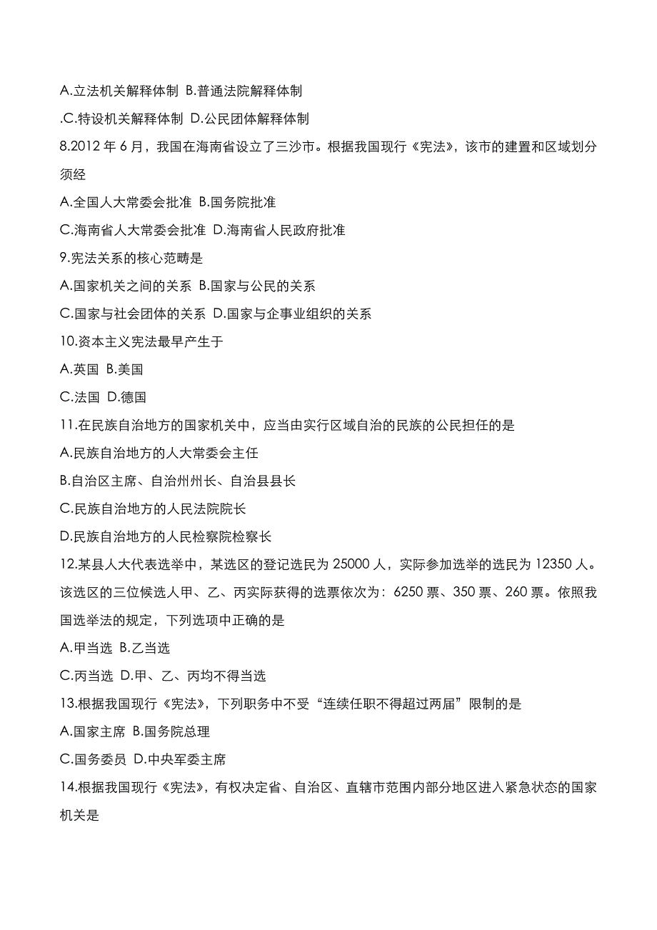 自考真题：2022年10月《宪法学》考试真题_第2页