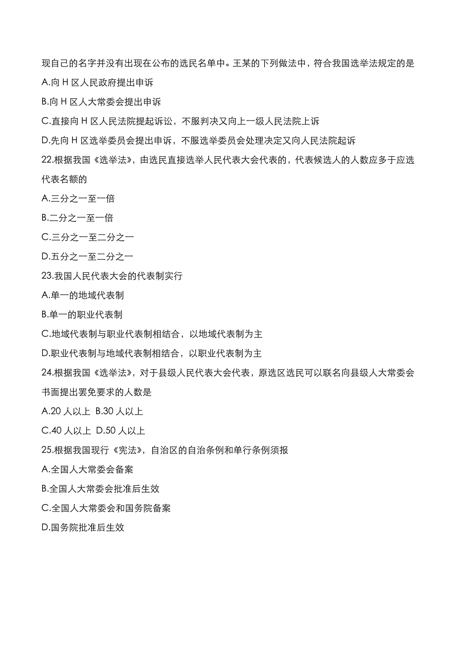 自考真题：2022年10月《宪法学》考试真题_第4页