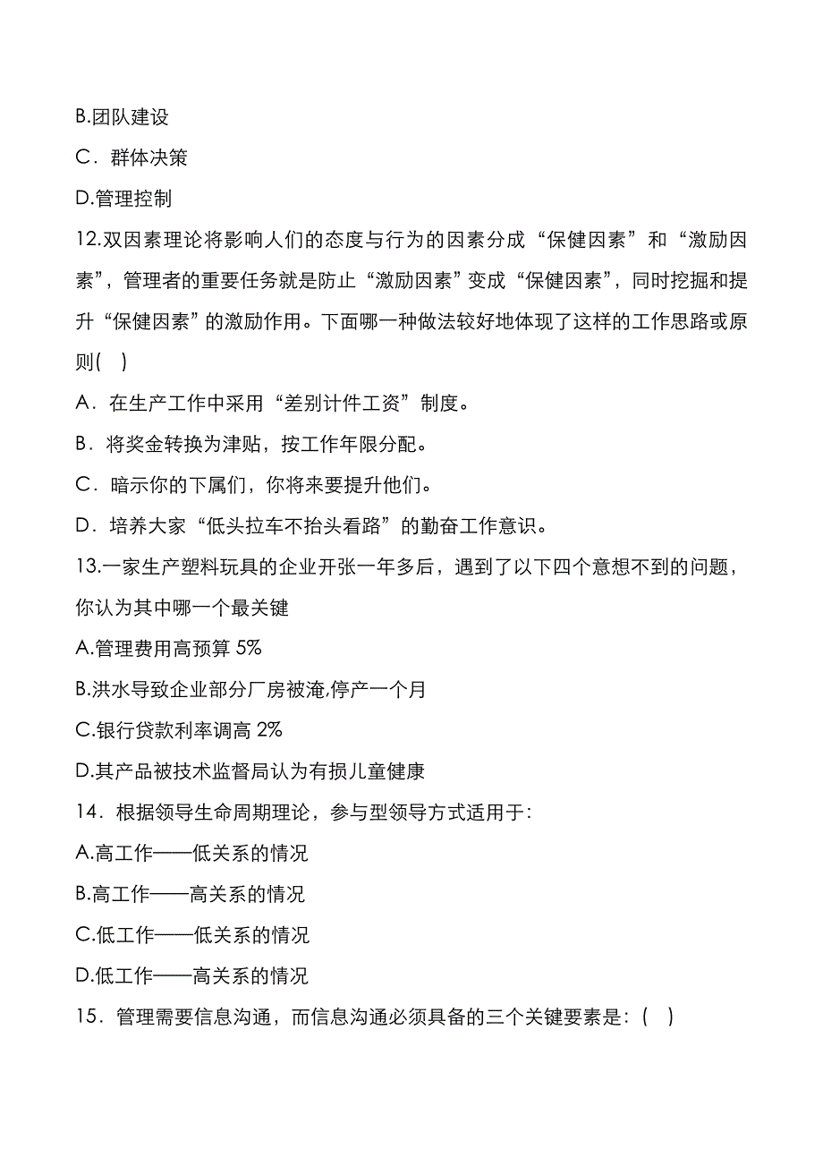考研真题：广东暨南大学2020年[管理学B卷]考试真题_第4页