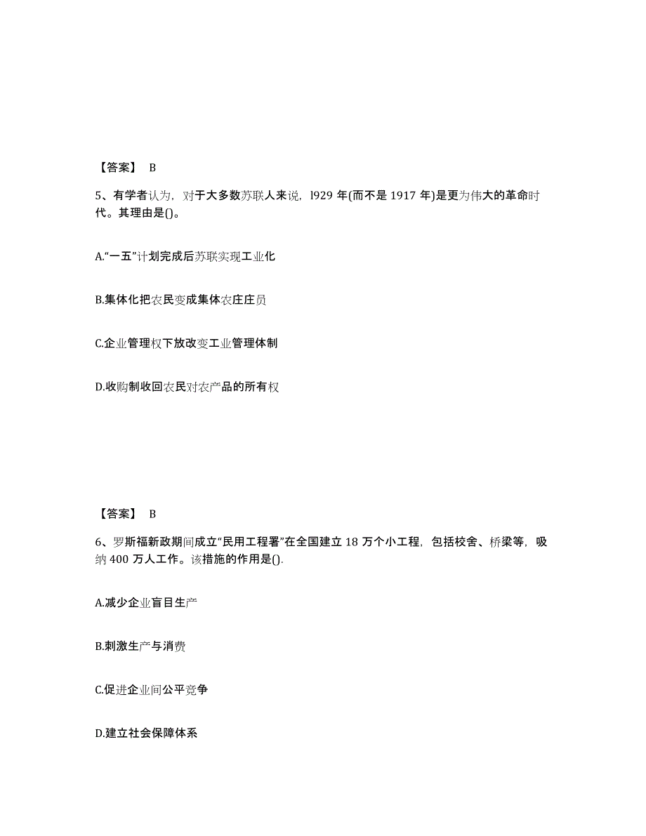 2022年湖北省教师资格之中学历史学科知识与教学能力练习题(六)及答案_第3页