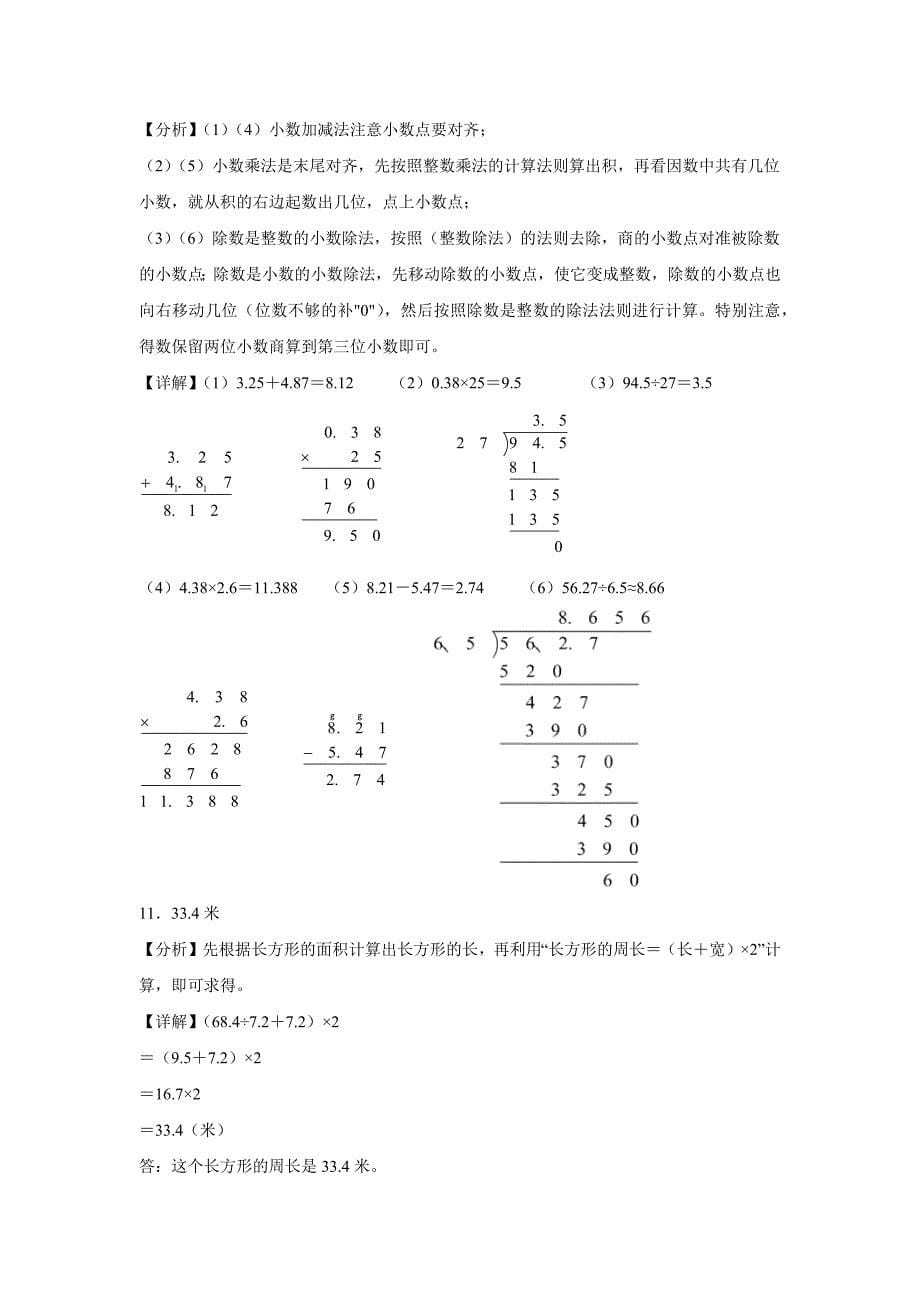 3-6整理和复习 五年级数学上册课后分层作业（人教版）_第5页