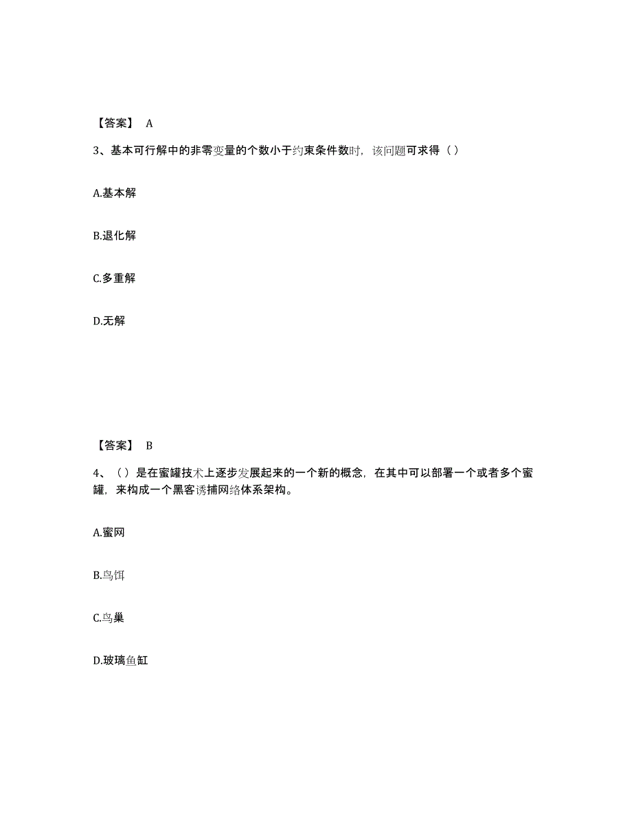 2022年湖北省国家电网招聘之管理类过关检测试卷A卷附答案_第2页