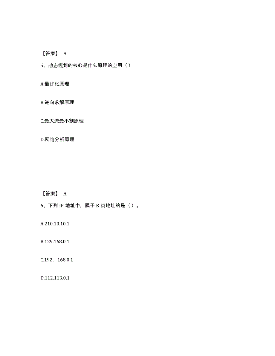 2022年湖北省国家电网招聘之管理类过关检测试卷A卷附答案_第3页