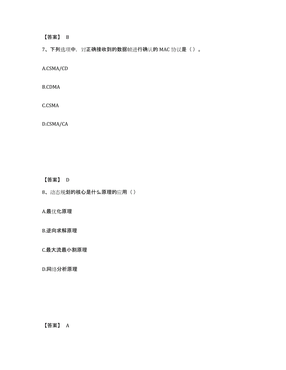 2022年湖北省国家电网招聘之管理类过关检测试卷A卷附答案_第4页